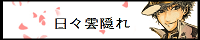 banner_hibi.png